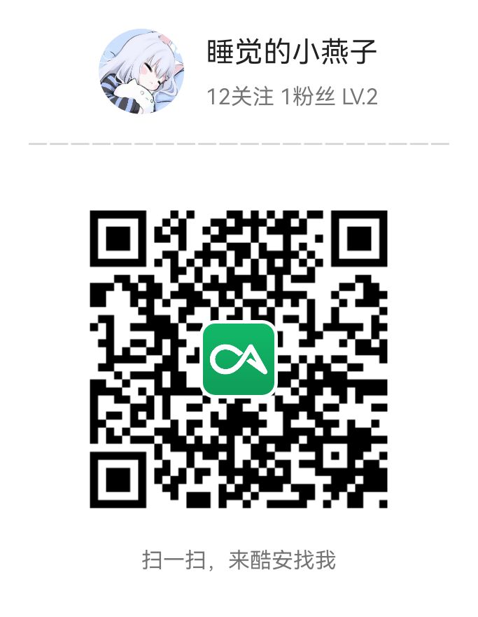 没睡着的燕子酷安帐号